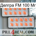 Делгра FM 100 Мг 27